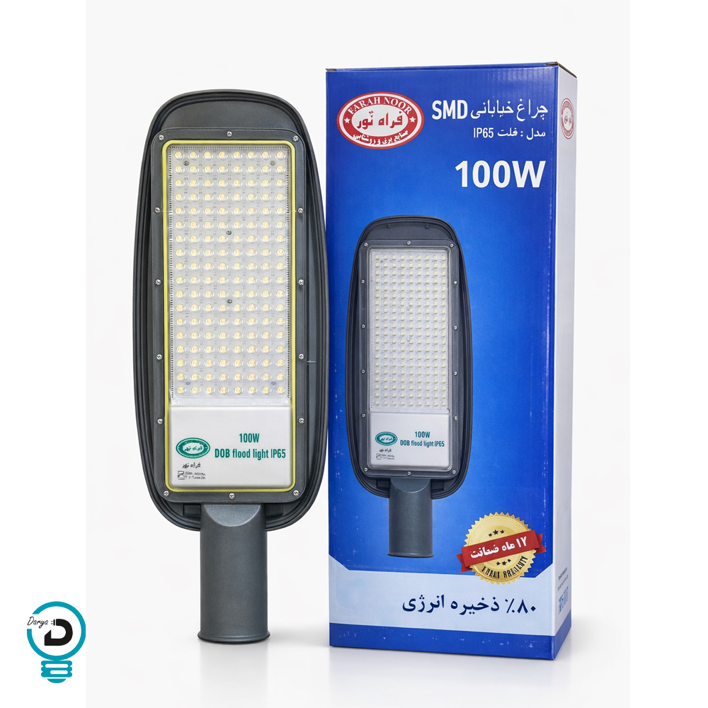 چراغ خیابانی 100 وات لنزدار DOB فراه نور